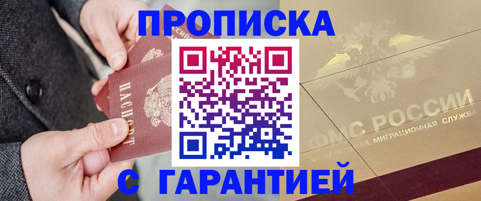 прописка 2025 в Сыктывкаре